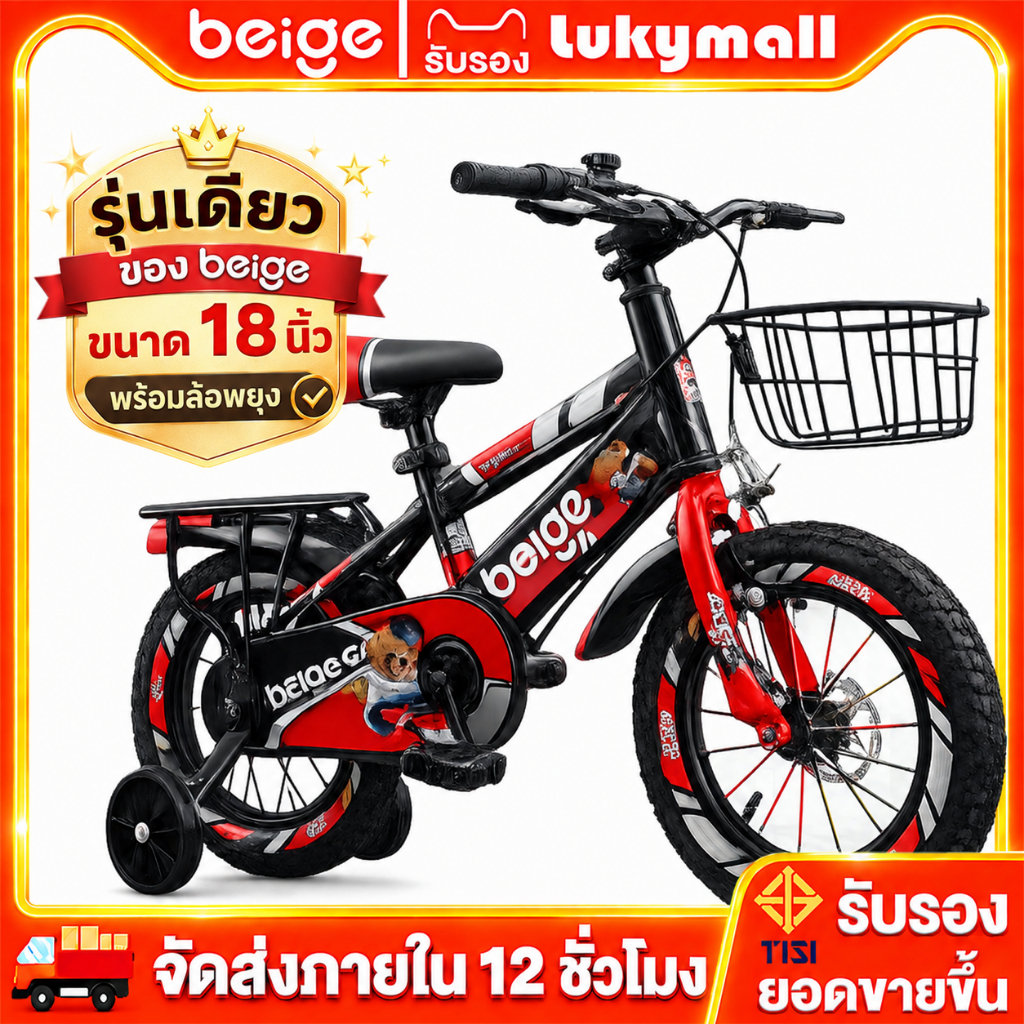 Beige จักรยานเด็ก จักรยานเด็กผู้ชาย 12/16/18นิ้ว 3-9ปีล ปีลายสุดเท่ห์เป็นเอกลักษณ์ ล้อเสริม ตะกร้า