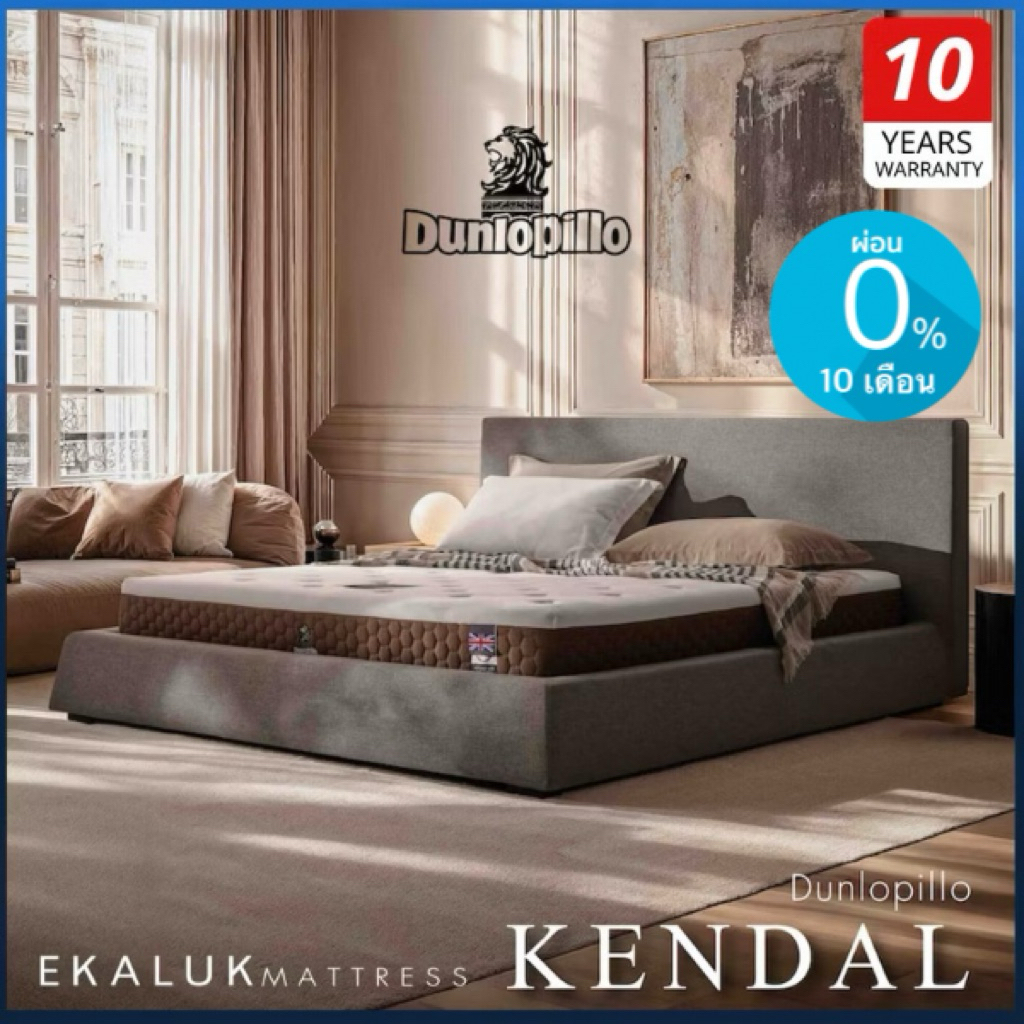 (ผ่อน0%10เดือน) ที่นอน Dunlopillo รุ่น Kendal ที่นอนยางพาราแท้ เพื่อสุขภาพ รองรับสรีระ ลดแรงกดทับ นอนสบาย ระบายอากาศดี