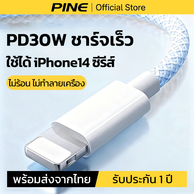 PINE สายชาร์จ 30W สายยาว 1/1.5 /2เมตร Type-C สายถัก ไนล่อน คุณภาพสูง ใช้ได้กับ iPhone 14 Promax plus