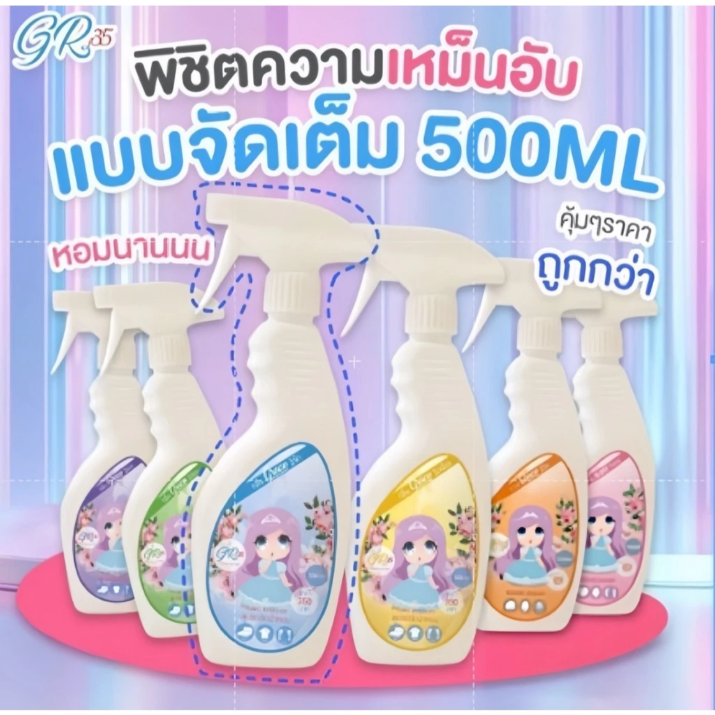 น้ำยาฉีดผ้าหอม ติดทนขายดี ขนาด500ml.! คุ้มกว่า👉ไร้กลิ่นอับ หอมเหมือนออกจากร้านซักรีด ยาวนาน 7 วัน💦