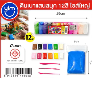 (ยกโหล) แป้งโดว์ (ดินเบา) ,คละสี ยกโหล มี 12 แพ็ค/1แพ็คมี 12 ชิ้น
