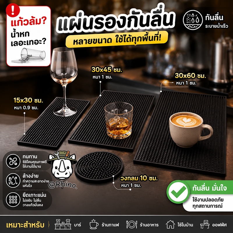สินค้าพร้อมส่ง แผ่นรองบาร์ แผ่นยางกันลื่น Bar Mat แผ่นยางรองชงกาแฟ แผ่นรองเคาเตอร์บาร์ บาร์แมท แผ่นรองแก้วน้ํา