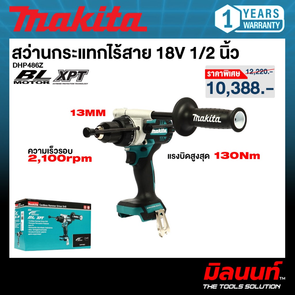 MAKITA รุ่น DHP486Z สว่านกระแทกไร้สาย 18 V ขนาด 13 MM (1/2 นิ้ว)