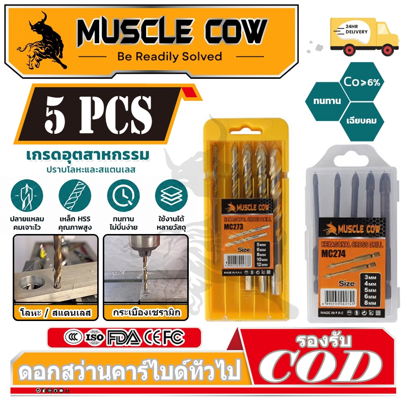 MUSCLE COW ชุด 10 ชิ้น ดอกสว่านคาร์ไบด์ทั่วไป บิตสามเหลี่ยม ครอสบิต ขนาด 3 4 5 6 8 10 12 มม.