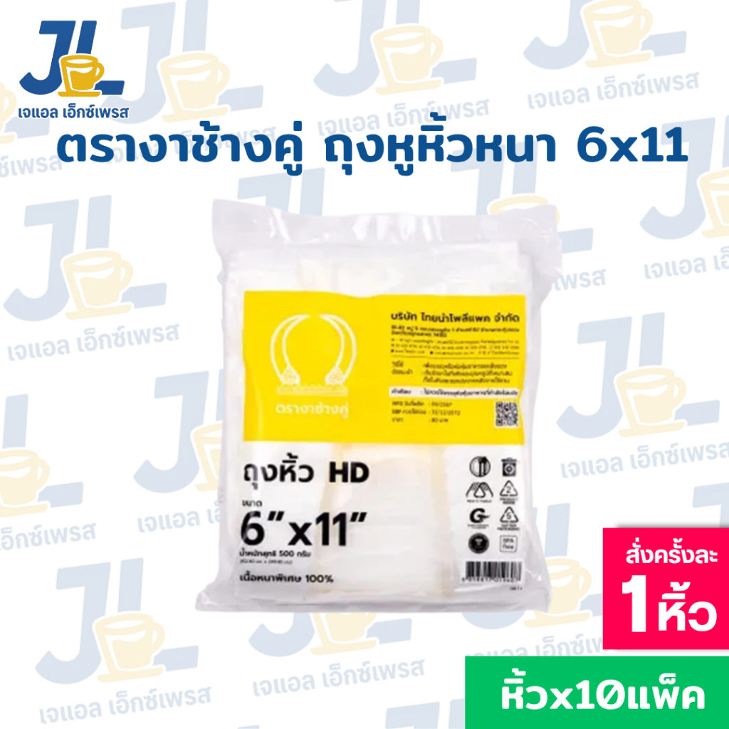 ถุงหูหิ้วHD  ตรางาช้างคู่ งาเหลือง ผลิตจากพลาสติกอย่างดี เนื้อหนาพิเศษ (10 แพค บรรจุ 5 กิโลกรัม) รูปที่ 9