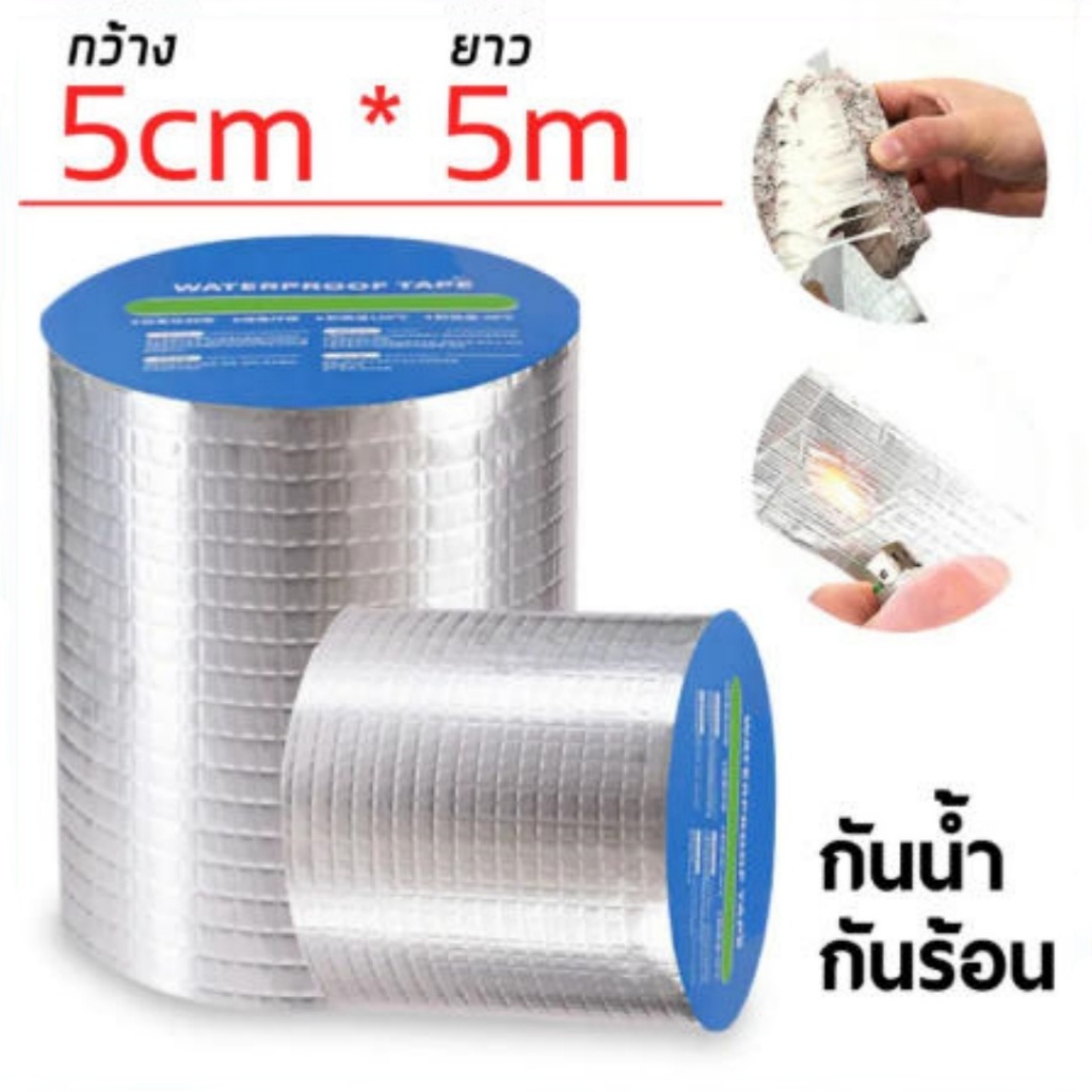 ส่งเร็วจากไทย เทปกันน้ำ กาวกันน้ำ กันรั่ว บิวทิล เทปกันน้ำรั่ว อุดรอยรั่ว อุดหลังคา กาวเหนียวชนิดพิเศษ