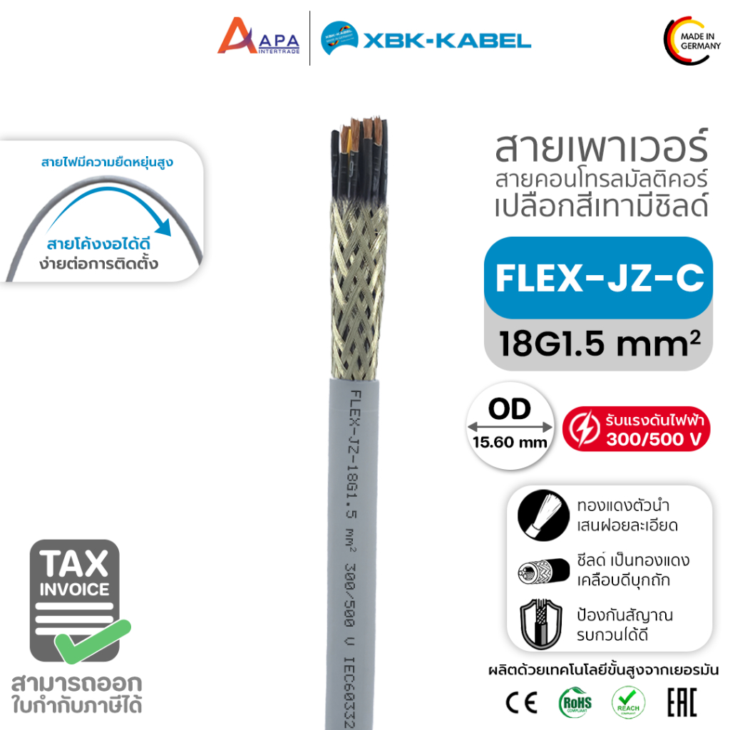 FLEX-JZ-C 18G1.5 SQ.MM XBK KABEL (1 ชิ้น = 1 เมตร)