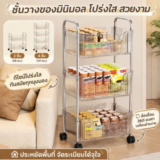 2/3/4ชั้น ชั้นวางของรถเข็นพลาสติก ที่วางของพลาสติก ดีไซน์โปร่งใส รถเข็นเก็บของ ล้อ+แฮนด์ วัสดุอะคริลิก