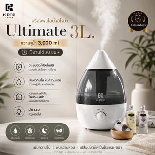 |K-Pop Aroma| เครื่องพ่นไอน้ำอโรม่า รุ่น ULTIMATE 3L ‼️ น้ำมันหอมระเหย 💦เครื่องทำความชื้น เครื่องพ่นน้ำหอม