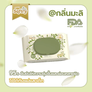[ยกลัง5] Softry Baby Wipes ทิชชู่เปียก ทำความสะอาดสำหรับเด็ก ออร์แกนิค ทิชชูเปียก ห่อใหญ่ 50/80/100 แผ่น