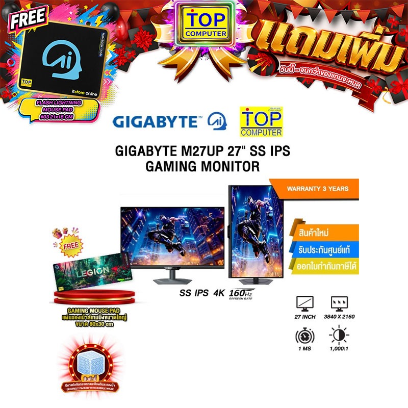 GIGABYTE M27UP 27" SS IPS GAMING MONITOR (SS IPS 4K 160Hz)/ประกัน 3 Years