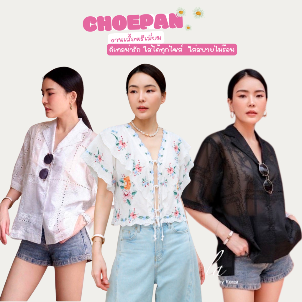 [ส่งฟรี] LAYLA เสื้อเชิ้ต ผ้าลูกไม้ปักลายดอกหวานๆ CARDIGAN_NISTA