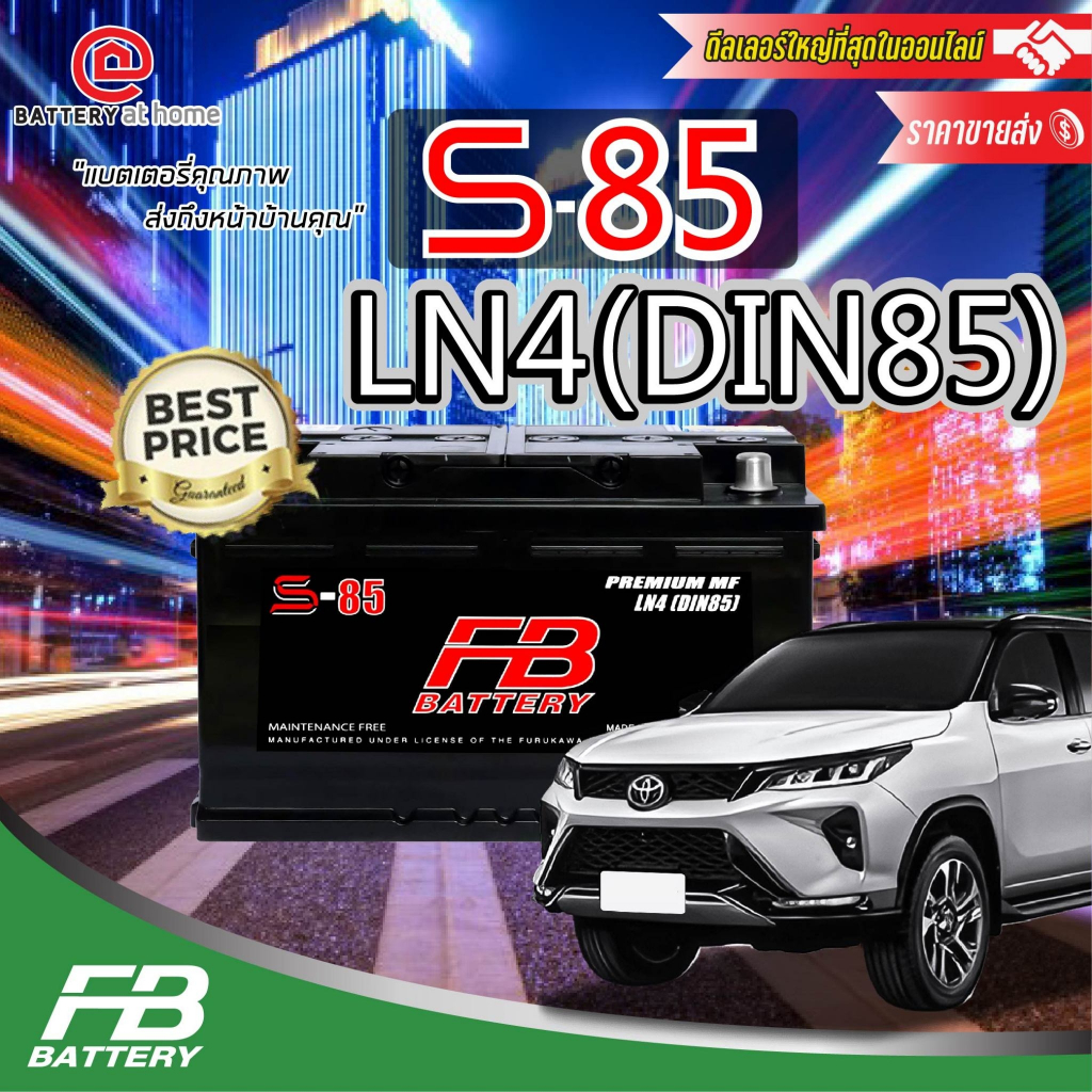 FB S85LN4 (DIN85) แบตเตอรี่กึ่งแห้ง ขั้วจม สำหรับรถยุโรปและรถญี่ปุ่นรุ่นใหม่ 2,000-3,500 cc. 85 แอมป