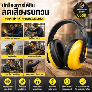 ที่ครอบหูลดเสียง ยามาดะ รุ่น EM301B แบบครอบหู ลดเสียง ของแท้ 100% Ear Muff