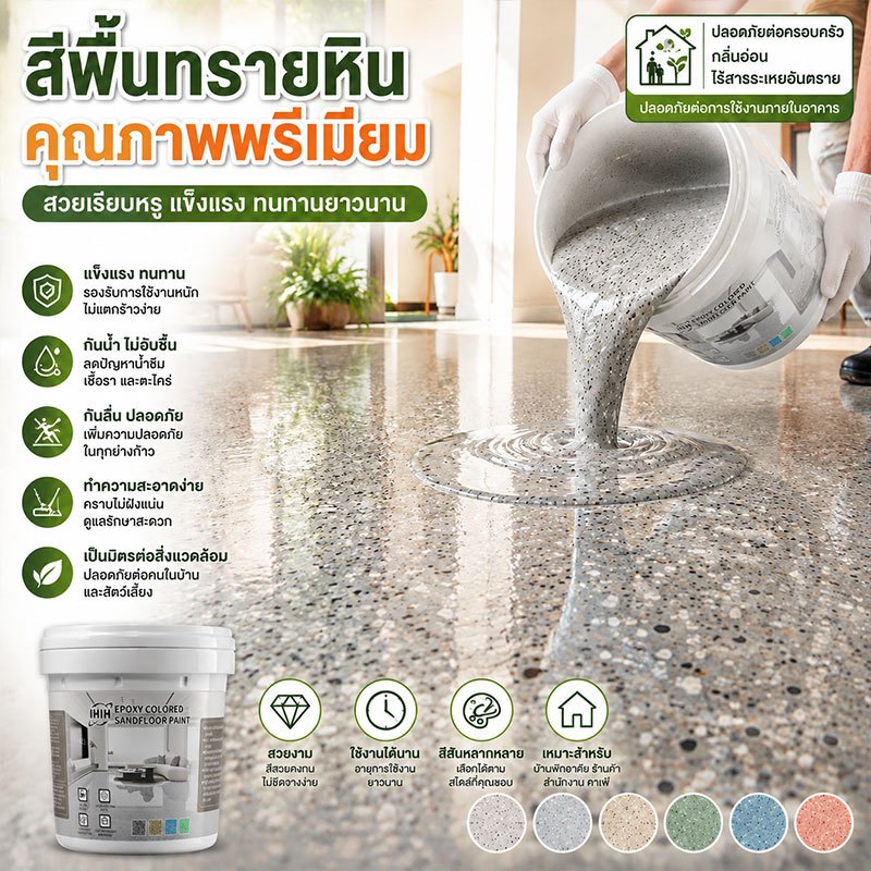 สีทาพื้น สีอีพ็อกซี่ สีทาพื้นอีพ็อกซี่ 1000g สีเคลือบพื้นคุณภาพสูง กันน้ำ กันรอยขีดข่วน ผิวเงาสวย ทนทาน สำหรับบ้าน โรงรถ