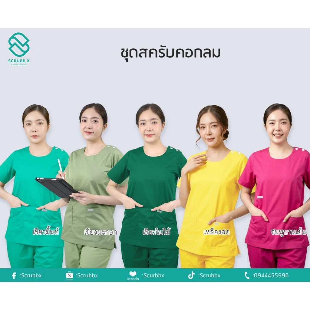พร้อมส่ง ชุดสครับคอกลม โทนสีเขียว (เสื้อ+กางเกง)ชุดห้องผ่าตัด ชุดหมอ ชุดพยาบาล ชุดสครับ ชุดสครับแพทย์ ชุดสครับพยาบาล