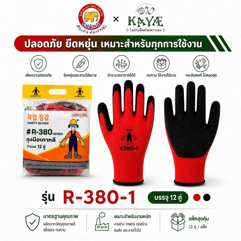 ถุงมือไนลอนเคลือบยาง 24 คู่ [ระบุสีได้] ถุงมืองานช่าง ส่งตามสีที่สั่ง หนา กันลื่น ของจริงตรงกับรูปสินค้า