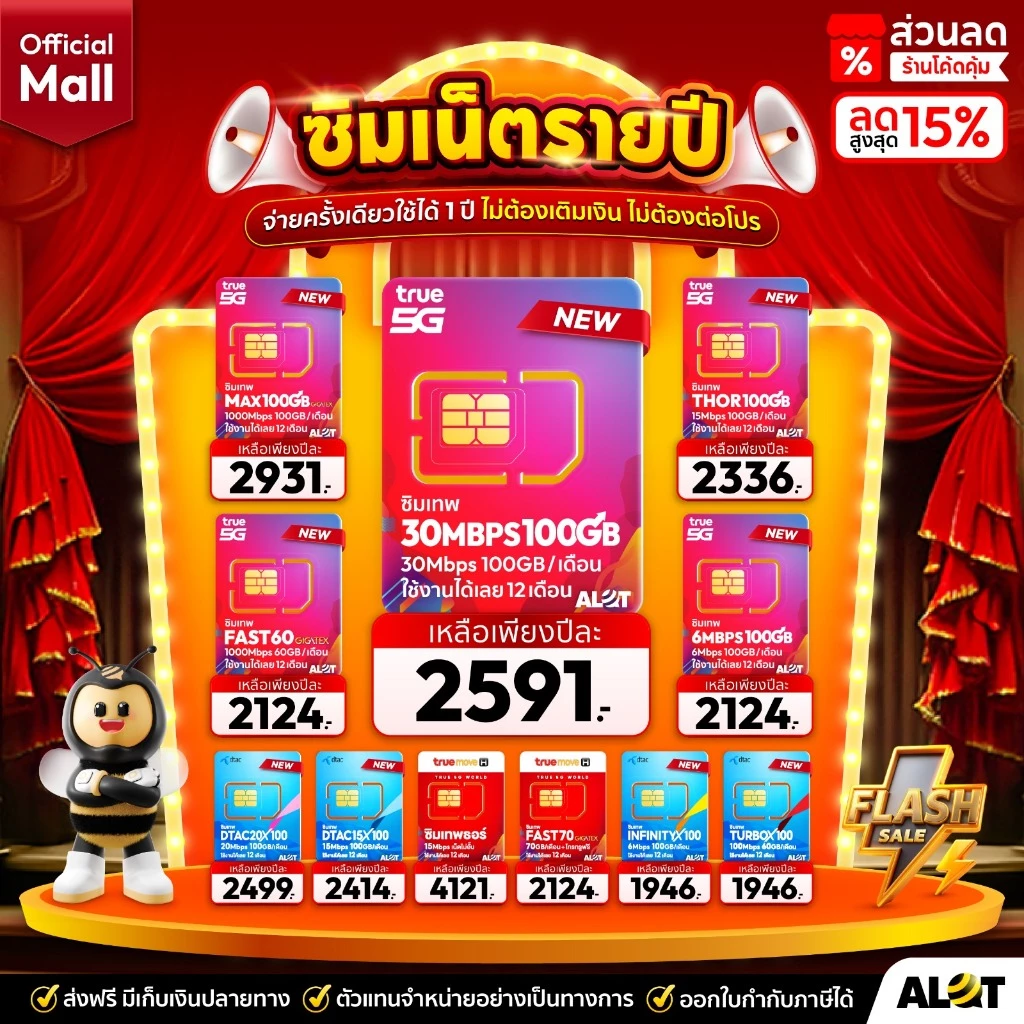 ส่งฟรี ซิมเน็ต รายปี ทรู ดีแทค เอไอเอส เอ็นที : ซิมเทพ AIS NT True DTAC 6Mbps 15Mbps 20Mbps โทรฟรี ทุกค่าย Net Sim 5G