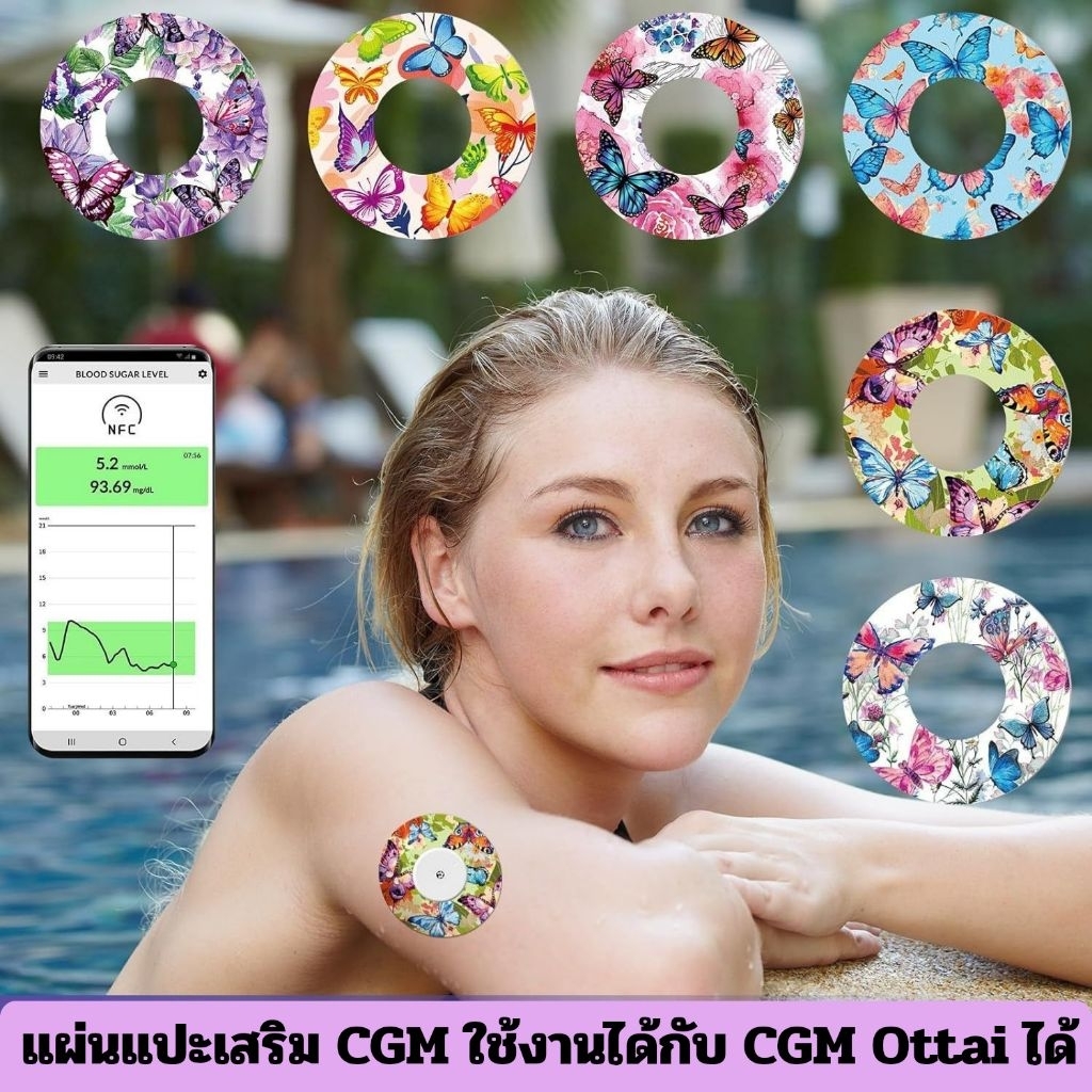 แผ่นแปะCGM เสริม ใช้ได้กับ CGM ottai