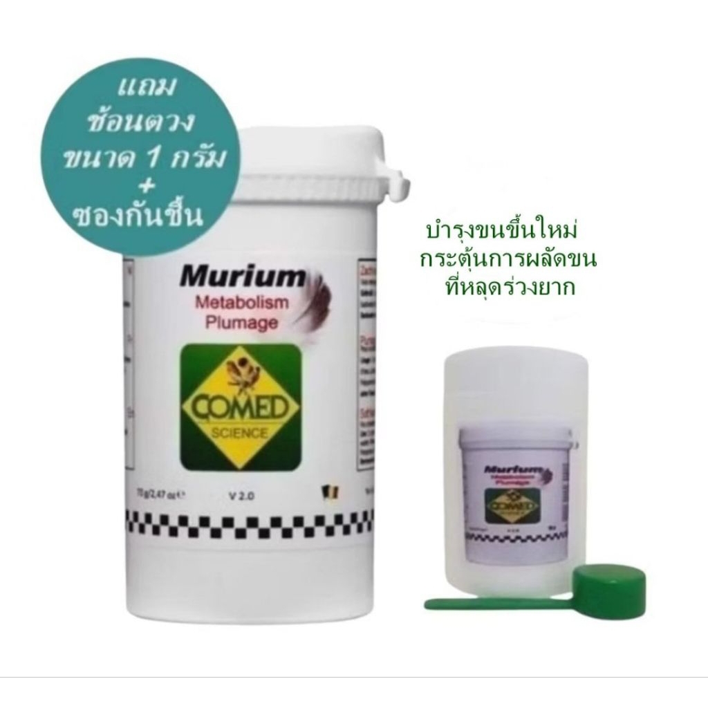COMED Murim ( แบ่ง ) ชนิดผง กระตุ้น การผลัดขนที่หลุดยาก ให้กำเหนิดขนใหม่ ให้สวยงาม มี 3 ขนาดให้เลือก