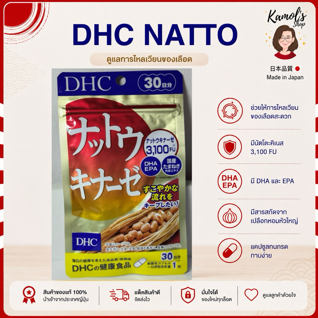 🇯🇵💫 DHC NATTO 30 วัน สูตรใหม่ !! โปรตีนจากถั่วเหลืองเสริมสร้างความสมบูรณ์ให้แก่สุขภาพร่างกาย