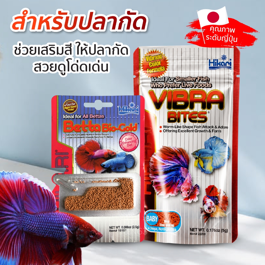 อาหารปลากัด Hikari อาหารปลาสวยงาม