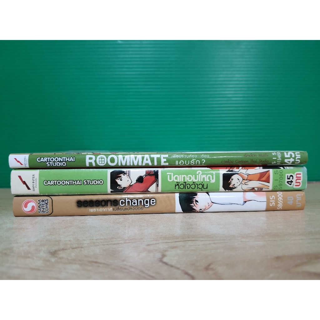 seasons change ปิดเทอมใหญ่หัวใจว้าวุ่น ROOMMATE (ขายแยกเล่ม)