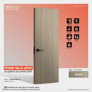 ประตูห้องน้ำ ประตูUPVC .THINK NO.5 บานเรียบ สไตล์มินิมอล ผิวหน้าบานpvc sheetลายไม้ สำหรับภายใน