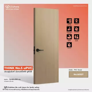 ประตูห้องน้ำ ประตูUPVC .THINK NO.5 บานเรียบ สไตล์มินิมอล ผิวหน้าบานpvc sheetลายไม้ สำหรับภายใน
