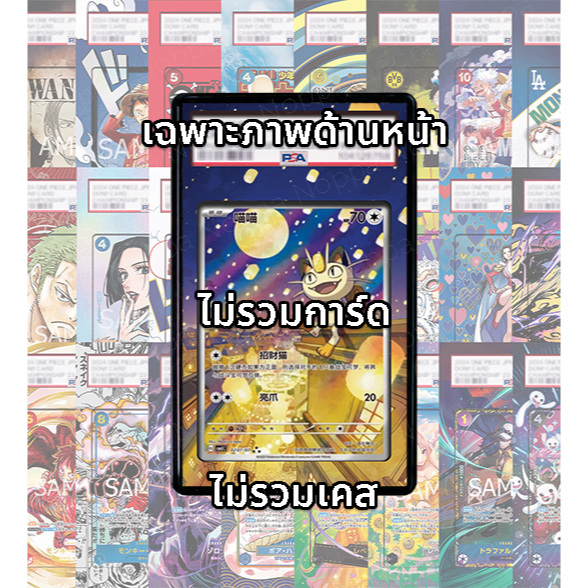 (อ่านเงื่อนไข/รายละเอียดก่อนซื้อ)FullArt: เนียส Meowth Gem Pack (เฉพาะภาพไม่รวมเคส)