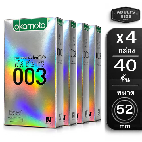 [4กล่อง] Okamoto 003 โอกาโมโต้ ถุงยางอนามัย ผิวเรียบ ขนาด52mm กล่องใหญ่ [ 40ชิ้น 10ชิ้น/กล่อง ]