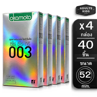 [4กล่อง] Okamoto 003 โอกาโมโต้ ถุงยางอนามัย ผิวเรียบ ขนาด52mm กล่องใหญ่ [ 40ชิ้น 10ชิ้น/กล่อง ]