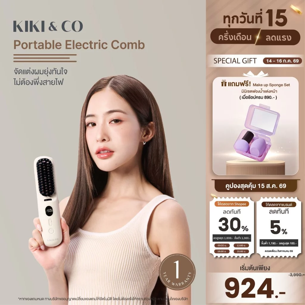 [NEW] KIKI&CO Portable Electric Comb (KPE)เครื่องหวีผมไฟฟ้าไร้สาย พร้อมเทคโนโลยีไอออนลบ ช่วยบำรุงลดชี้ฟู ใช้งานได้ทุกที