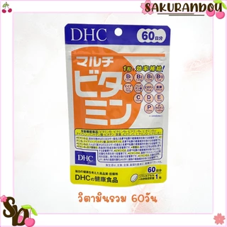 ดีเอชซี DHC Vitamin ดีเอชซี วิตามิน ขนาด 60 วัน / 20 วัน / 30 ซอง นำเข้าจากญี่ปุ่น [พร้อมส่ง ❗️]