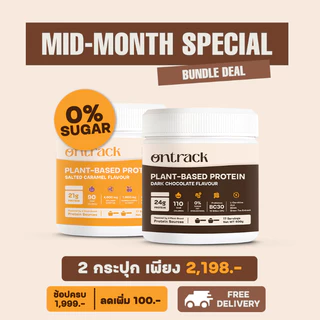 [Midmonth Sale] Set 2 กระปุก Ontrack โปรตีนพืช (Plant Protein) 500g 17 serving