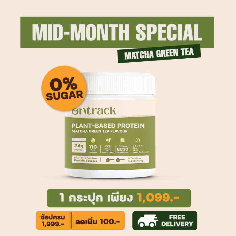 [Midmonth Sale] Ontrack โปรตีนพืช รสมัทฉะ ผสมโปรไบโอติกส์ (Plant Protein) 500g 17 servings