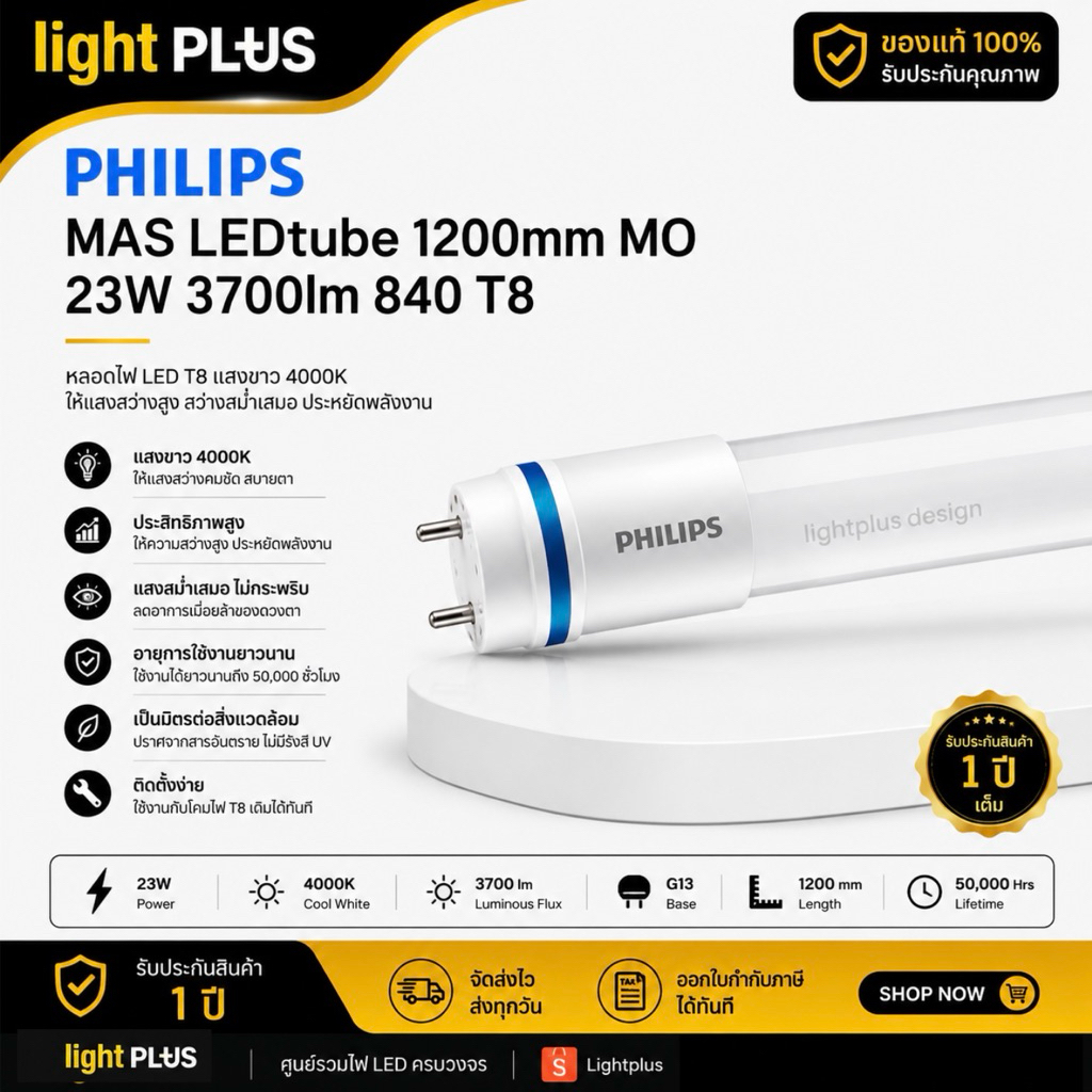 Philips MAS LEDtube 1200mm MO 23W 6500K 4000K T8 หลอดฟิลิปส์ มาสเตอร์ 23w 3700lm 60000ชั่วโมง