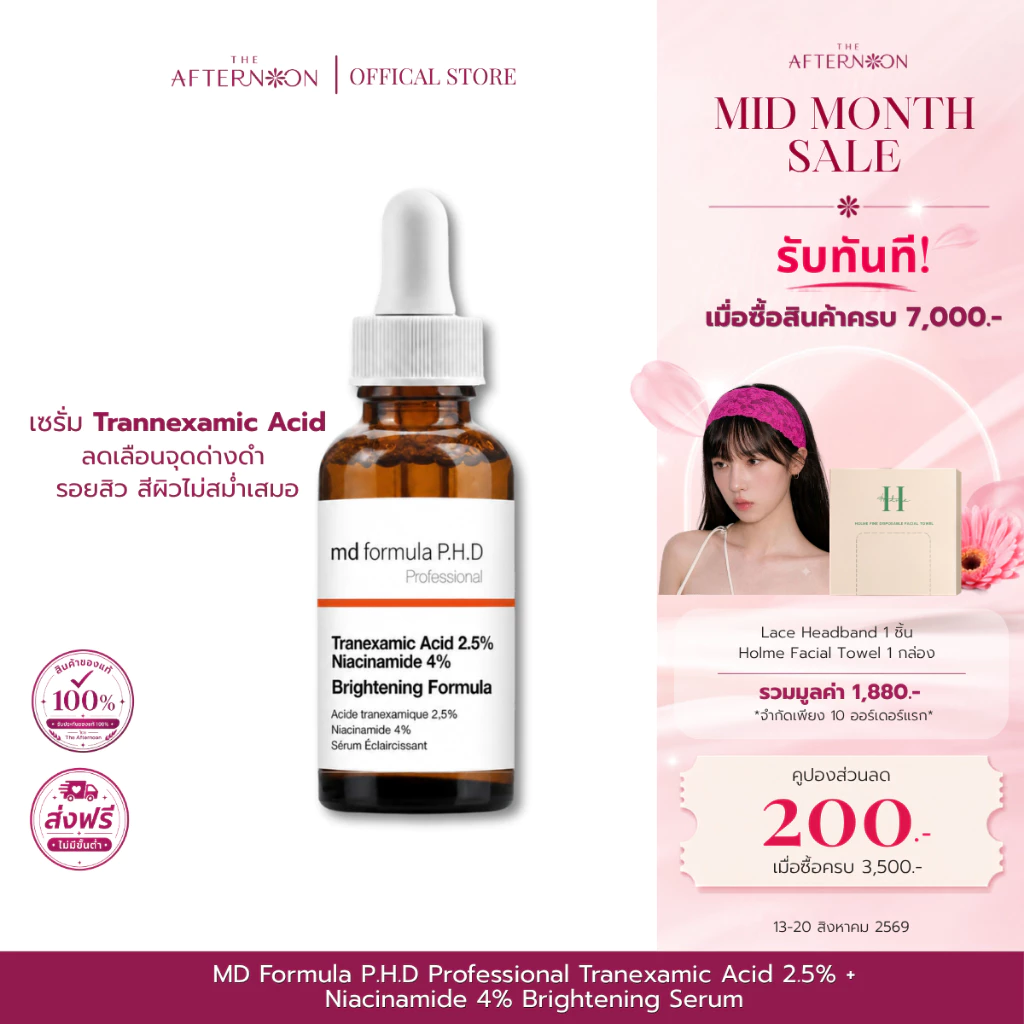 (สินค้าพร้อมส่ง) MD Formula Brightening Serum Tranexamic Acid 2.5%, Niacinamide 4% เซรั่มเปิดกลไกสลายฝ้า กระ