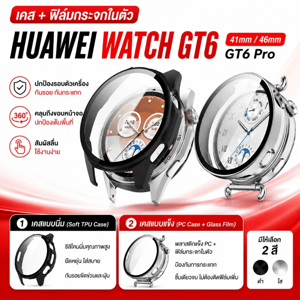 เคสกันรอย ฟิล์มกระจก สำหรับ นาฬิกา Huawei Watch Gt6 41mm 46mm แบบนิ่ม แบบแข็ง ปิดจอด้วยฟิล์มกระจก