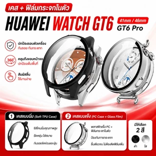 เคสกันรอย ฟิล์มกระจก สำหรับ นาฬิกา Huawei Watch Gt6 41mm 46mm แบบนิ่ม แบบแข็ง ปิดจอด้วยฟิล์มกระจก