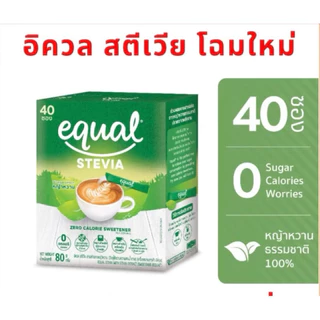 [ส่งฟรี] !!รุ่นแถมเพิ่ม12ซอง=ได้52ซอง!!Equal Stevia อิควล สตีเวีย ใช้แทนน้ำตาล บรรจุ 40 +12ซอง ไม่เพิ่มอินซูลิน เบาหวาน