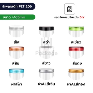 【50 ใบ】กระปุกฝาเกลียว PET เกรดอาหาร ใส่ขนม คุกกี้ ลูกอม ถั่ว 65mm ของแห้ง แถมแผ่นโฟมรองฝาฟรี มีหลายขนาดให้เลือก