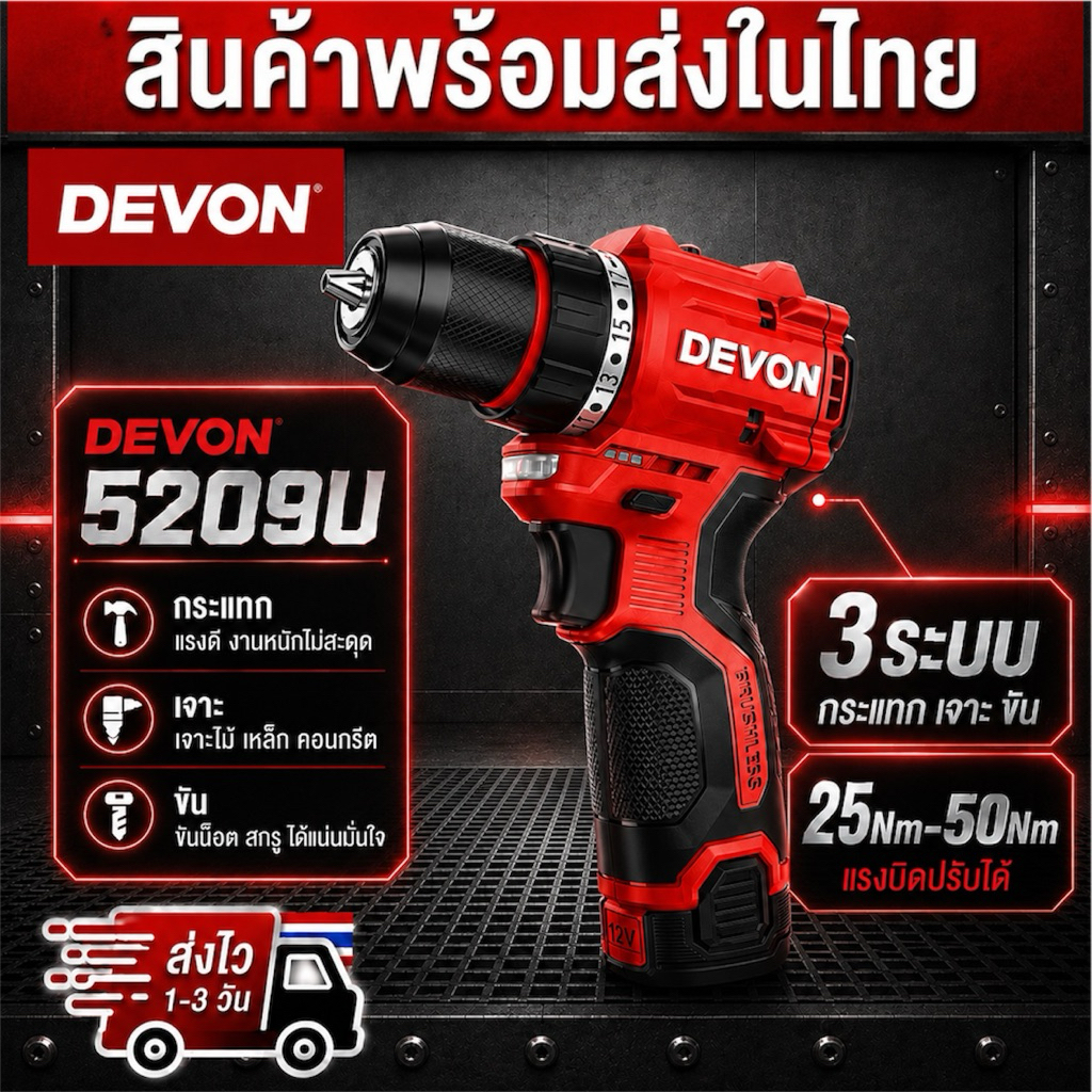 DEVON 5209U สว่านไร้สาย 12V 3 ระบบ เจาะ ขัน กระแทก | แบต 2.0Ah 1 ก้อน + กระเป๋า ไม่มีแท่นชาร์จ