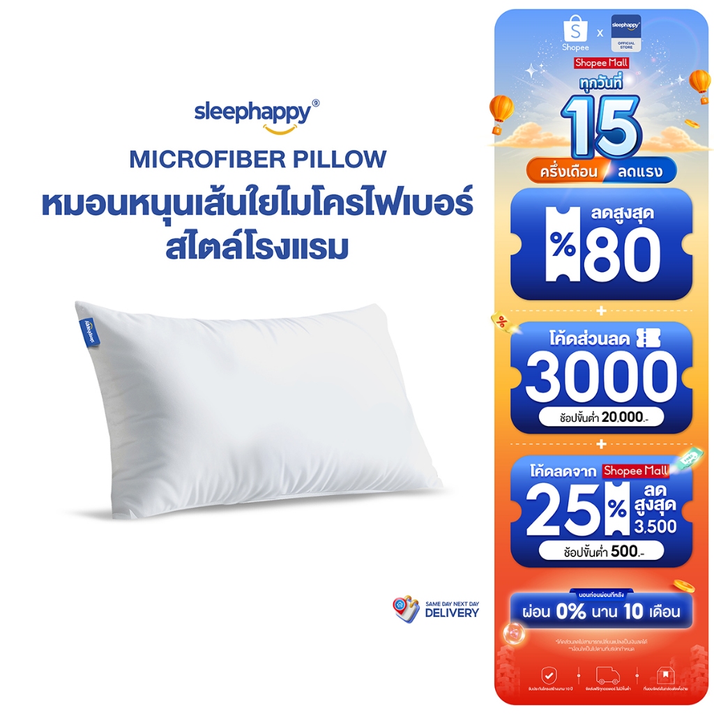 SleepHappy หมอนไมโครไฟเบอร์ รุ่น Microfiber Pillow สไตล์โรงแ
