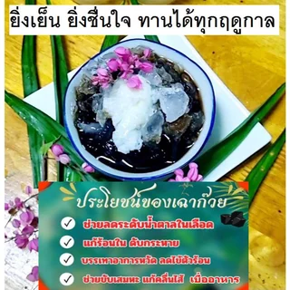 [ส่งออกภายใน 24 ชม]เฉาก๊วยเนื้อล้วน 1 กก. เฉาก๊วยแท้ชากังราว กำแพงเพชรแท้ ส่งด่วน ส่งด่วน EMS ไปรษณีย์ไทย