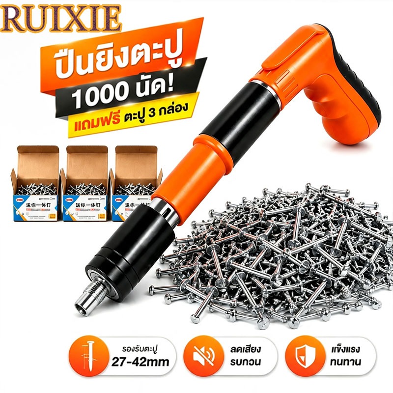RUIXIE【ตะปู 1000 ตัว】ตะปูแรงดันสูง 27/42mm comes with 1 nail gun เครื่องยิงตะปูแรงดันสูง