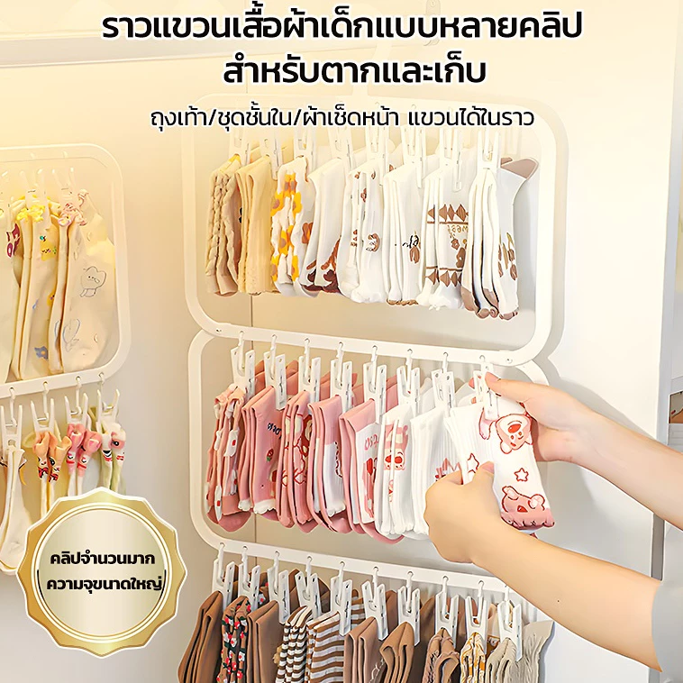 Love&Lullabies ไม้แขวนหนีบเสื้อผ้าทารก หนีบถุงเท้า/ชุดชั้นใน/ผ้ากันเปื้อนได้ในแท่งเดียว PP ทนแดด ไม่หักง่าย