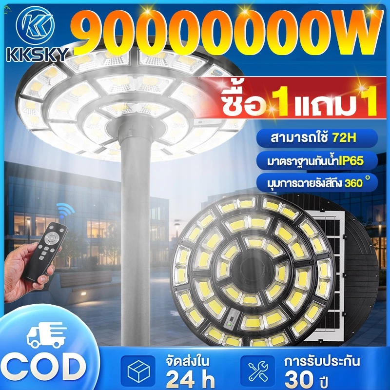 KKSKY ไฟโซล่าเซลล์ UFO ไฟถนนยูเอฟโอ Solar Light ทรงกลม 90000000W LED พลังงานแสงอาทิตย์ IP65 ป้องกันฟ้าผ่า กันน้ำ