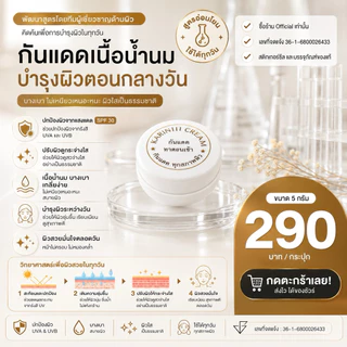 ครีมการิน ตลับขาว บำรุงผิว | KARIN111 Tone-Up Sunscreen – ครีมกันแดดคลินิก เนื้อน้ำนม อ่อนโยน เหมาะกับทุกสภาพผิว