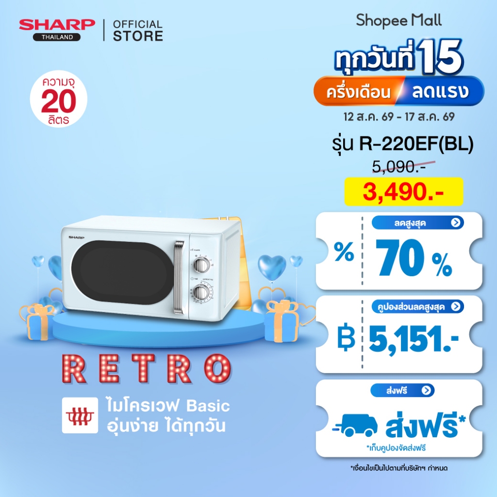 SHARP Microwave ไมโครเวฟ รุ่น R-220EF Retro สีครีม สีชมพู สี